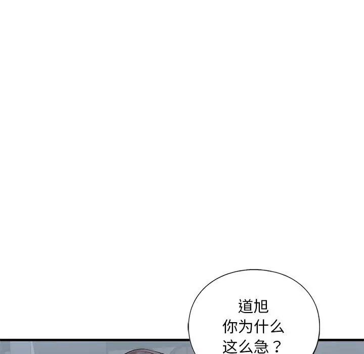 《我的继姐》漫画 第24話