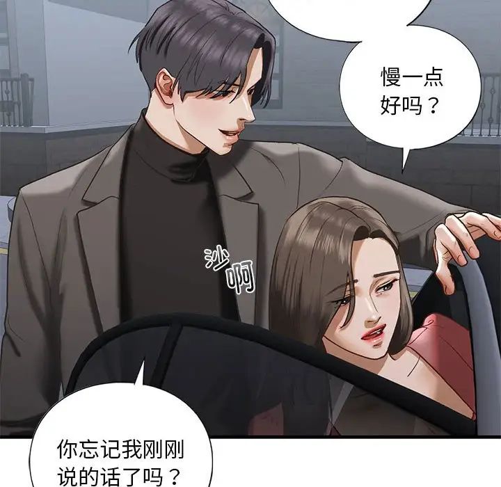 《我的继姐》漫画 第24話