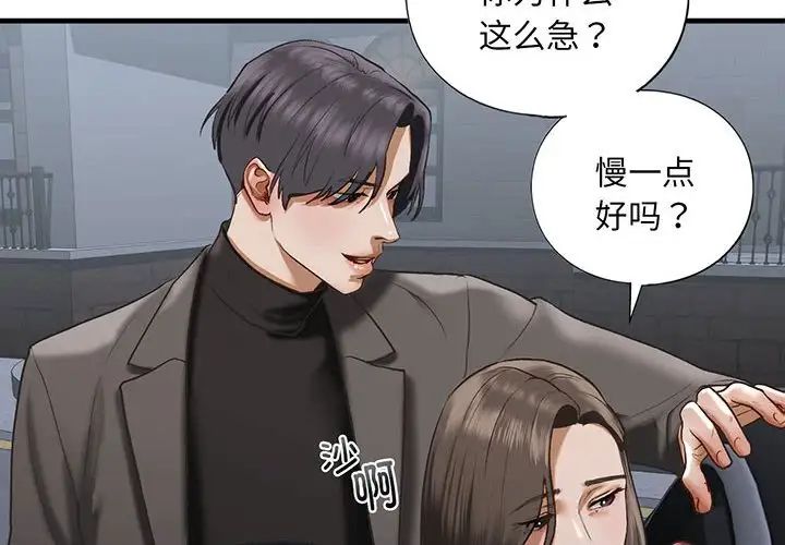 《我的继姐》漫画 第25話