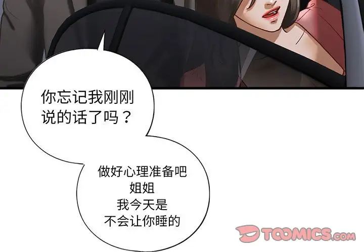 《我的继姐》漫画 第25話