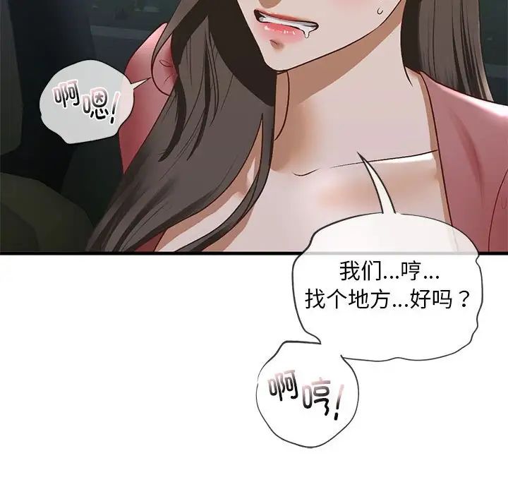 《我的继姐》漫画 第25話