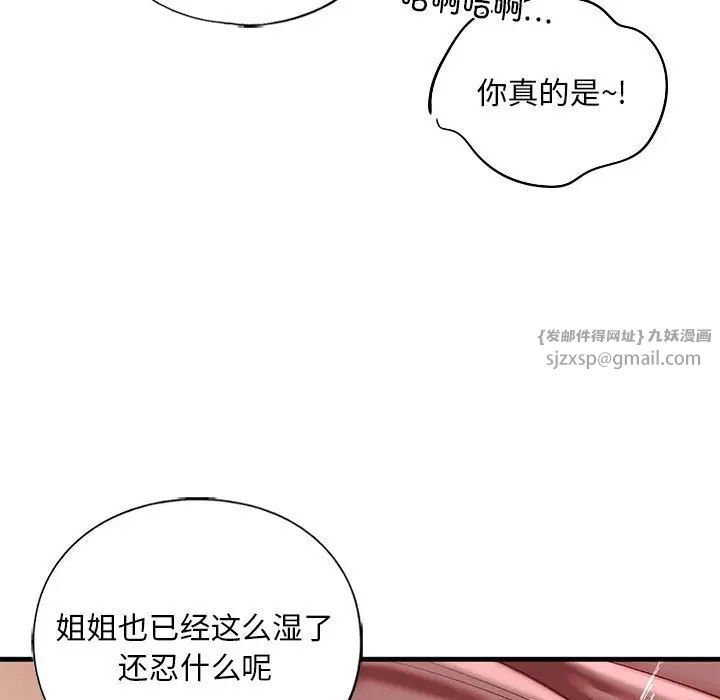 《我的继姐》漫画 第25話