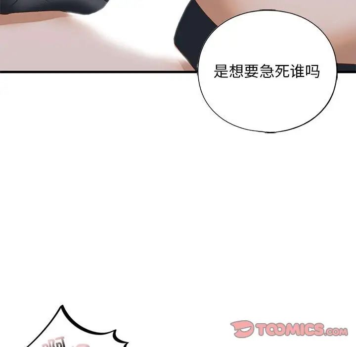 《我的继姐》漫画 第25話