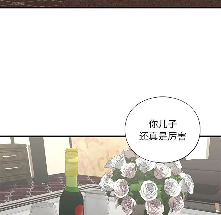 《我的继姐》漫画 第25話