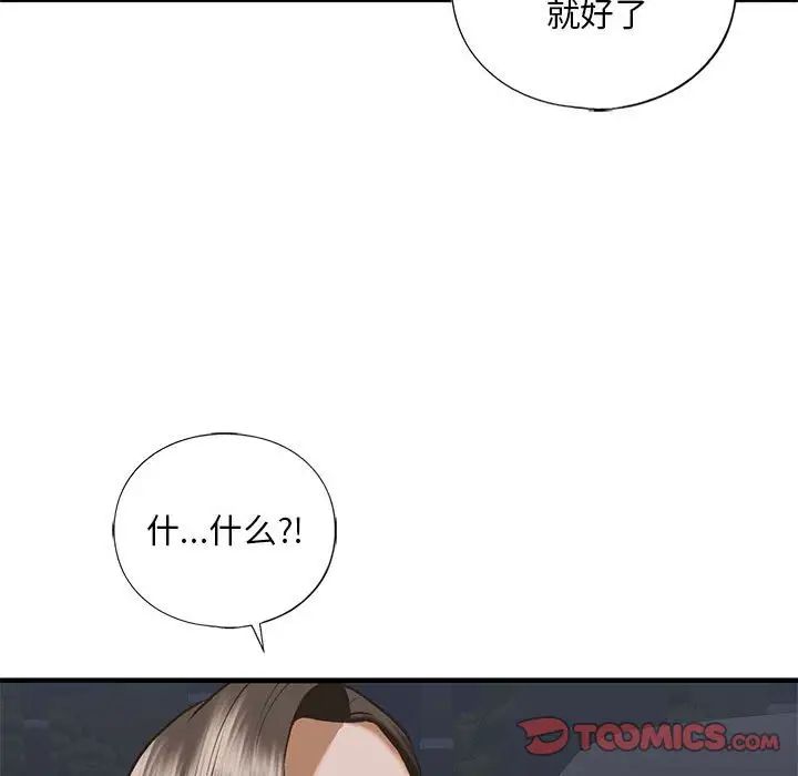 《我的继姐》漫画 第25話