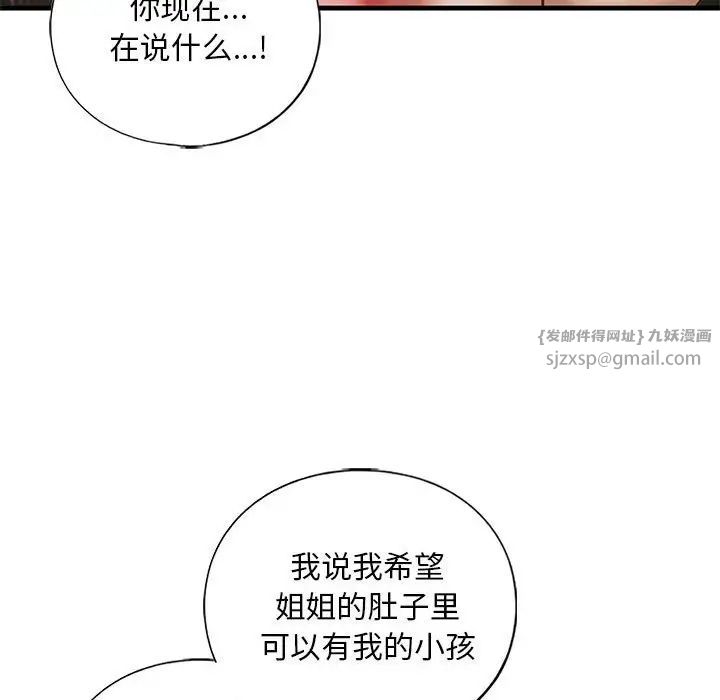 《我的继姐》漫画 第25話