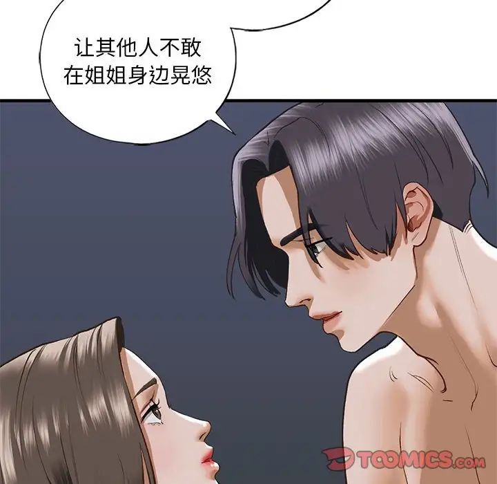 《我的继姐》漫画 第25話