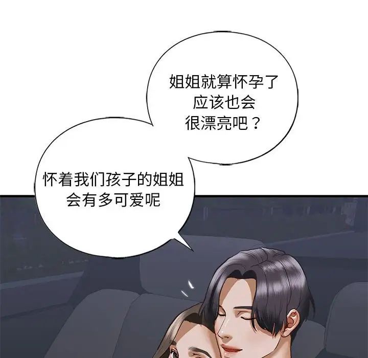 《我的继姐》漫画 第25話