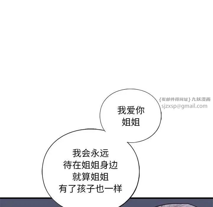 《我的继姐》漫画 第25話