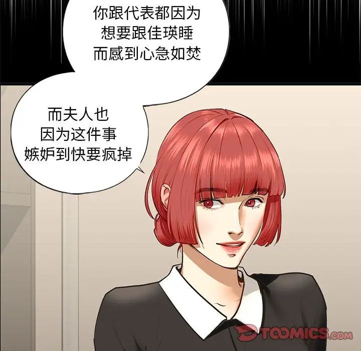 《我的继姐》漫画 第25話