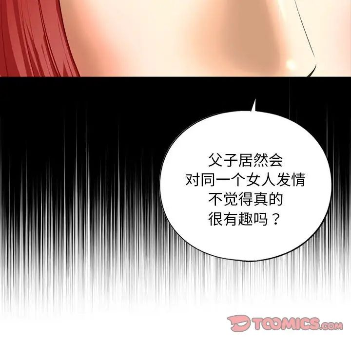 《我的继姐》漫画 第25話