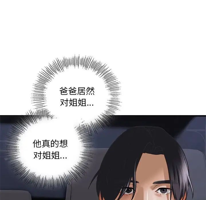 《我的继姐》漫画 第25話