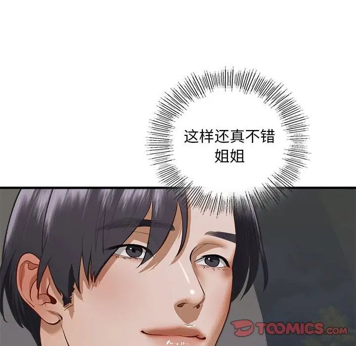 《我的继姐》漫画 第25話