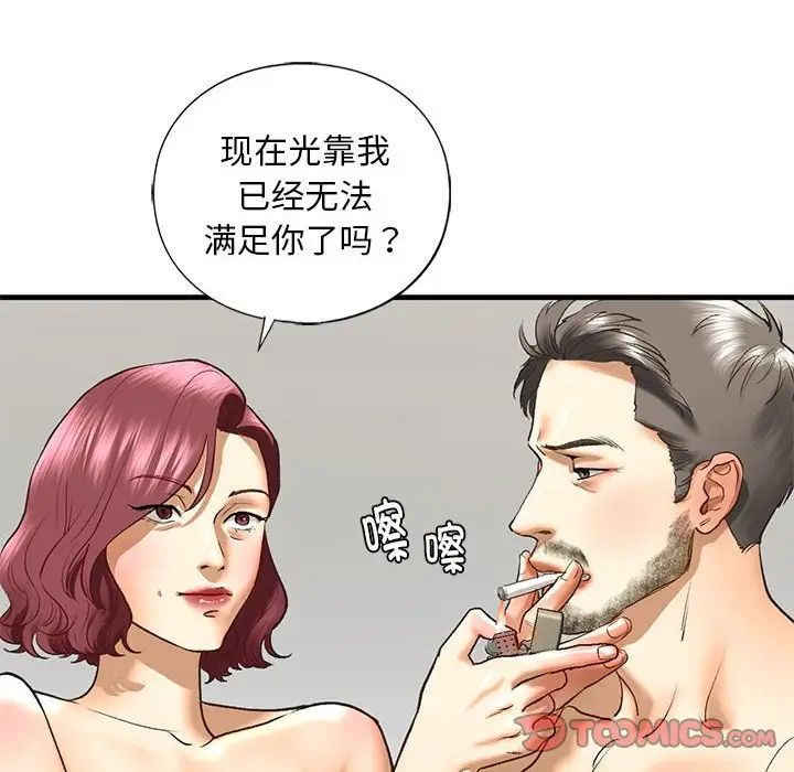 《我的继姐》漫画 第25話