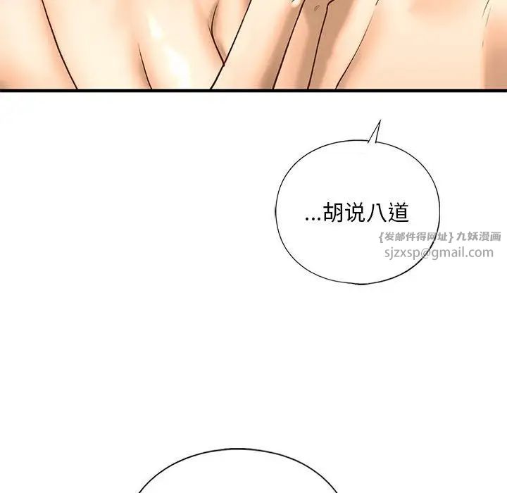 《我的继姐》漫画 第25話