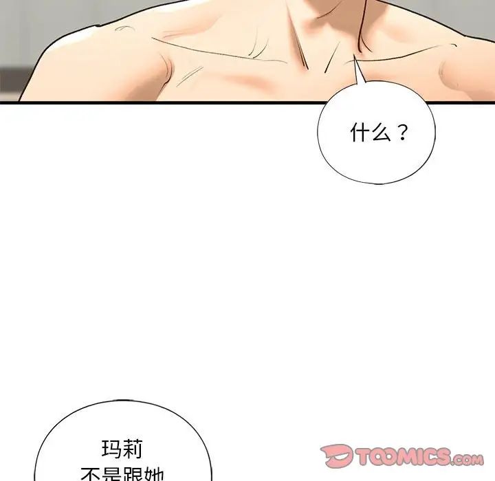 《我的继姐》漫画 第25話