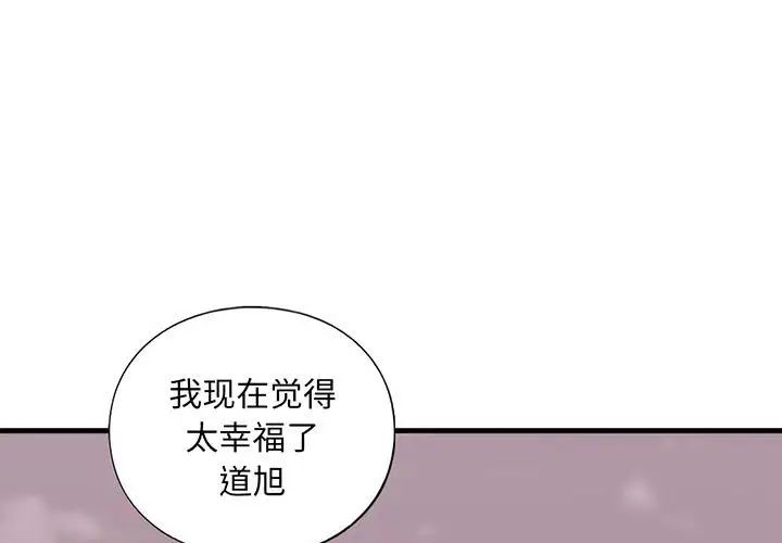 《我的继姐》漫画 第26話