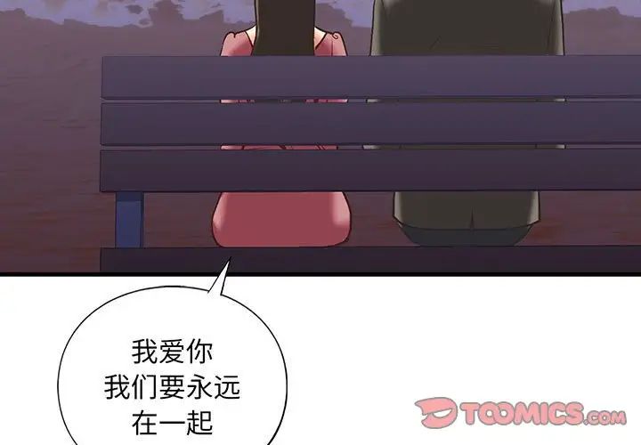 《我的继姐》漫画 第26話