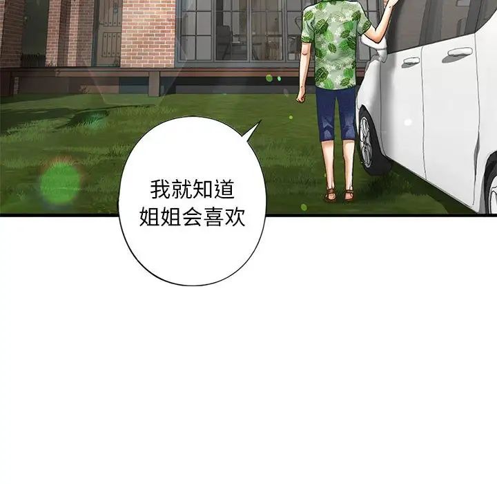 《我的继姐》漫画 第26話
