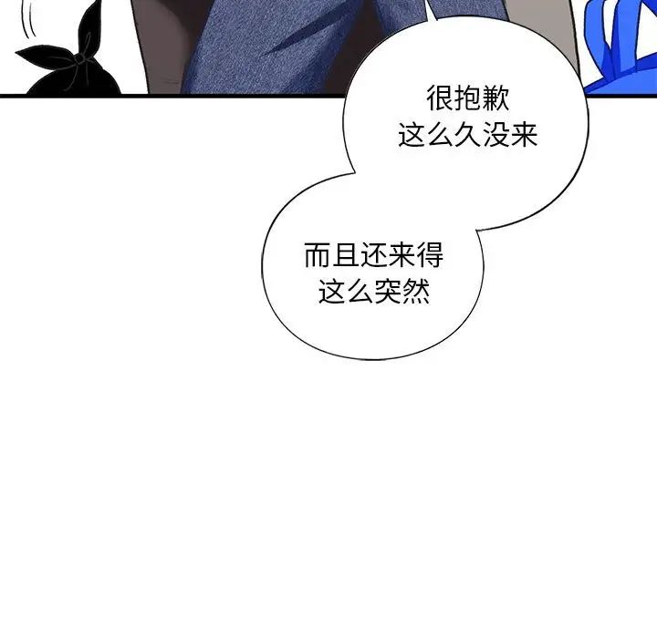 《我的继姐》漫画 第26話