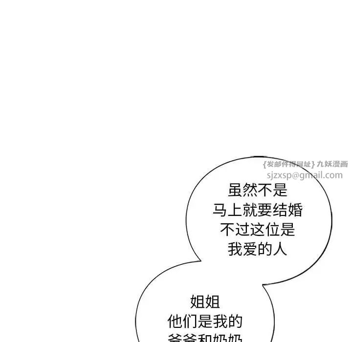 《我的继姐》漫画 第26話