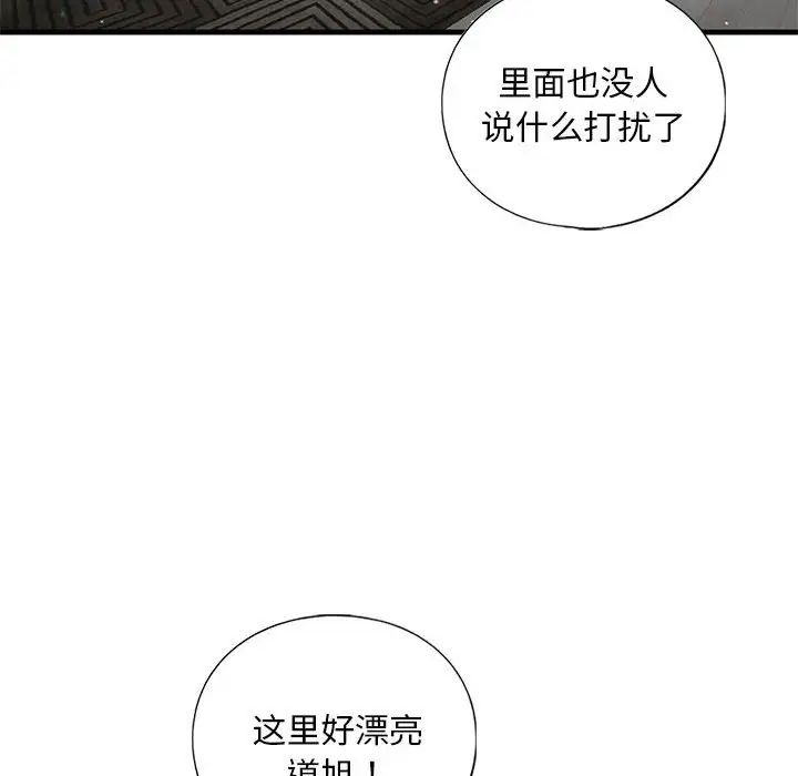 《我的继姐》漫画 第26話