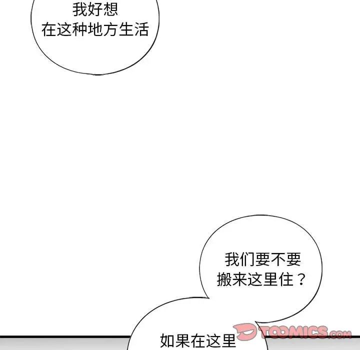 《我的继姐》漫画 第26話