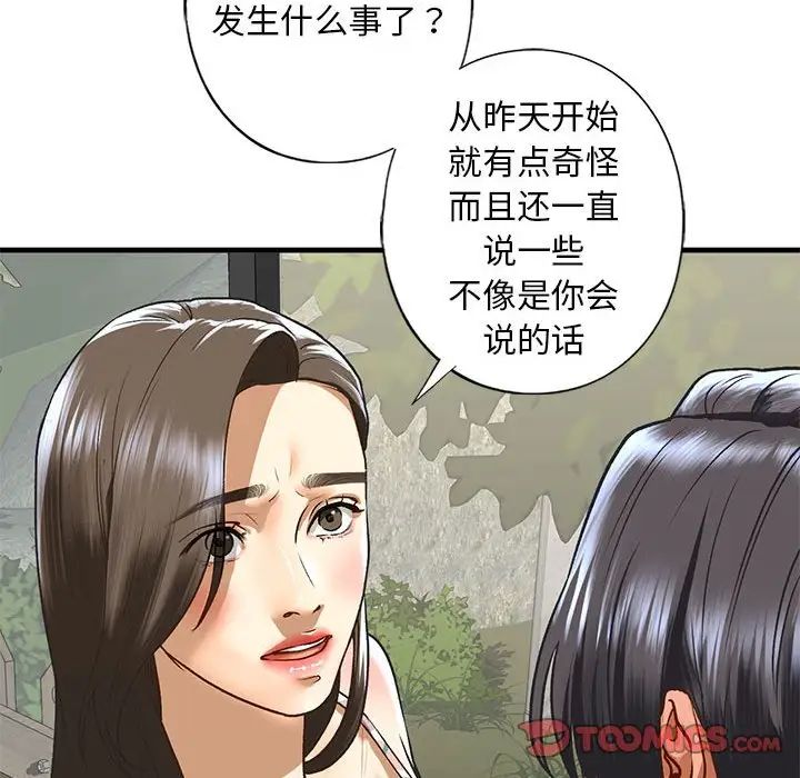 《我的继姐》漫画 第26話