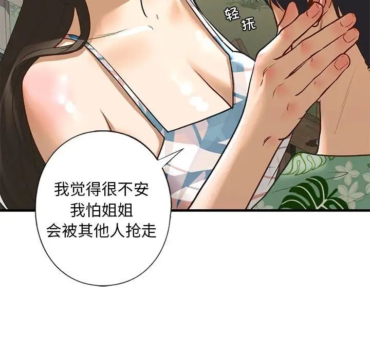 《我的继姐》漫画 第26話