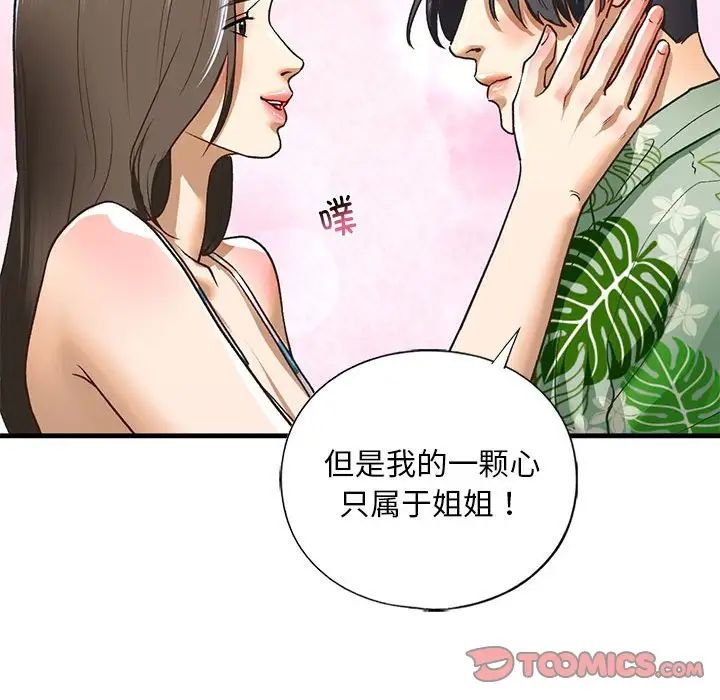 《我的继姐》漫画 第26話