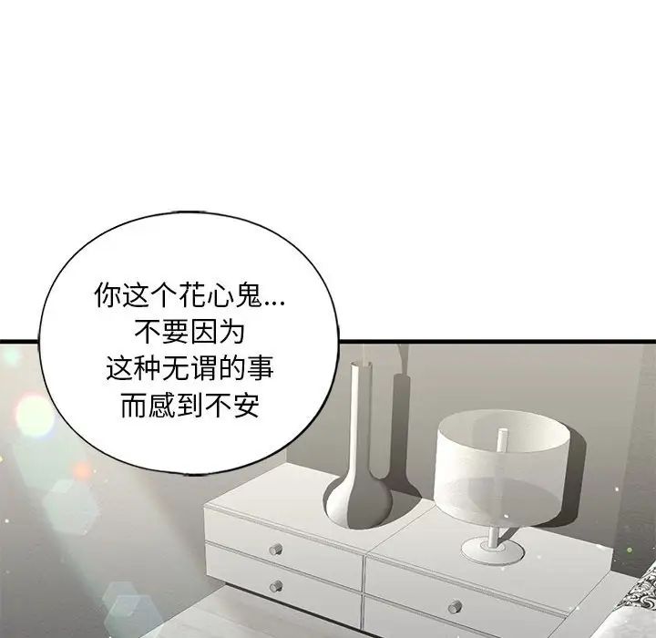 《我的继姐》漫画 第26話