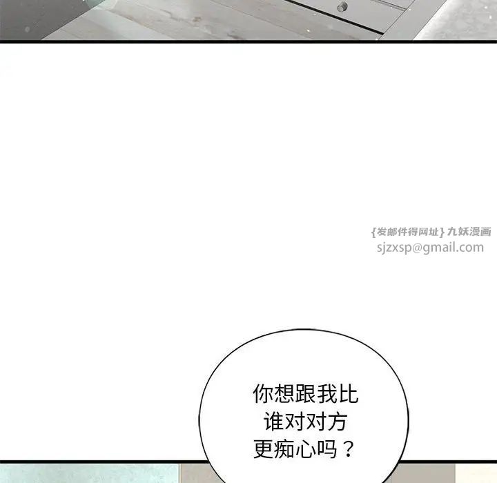 《我的继姐》漫画 第26話