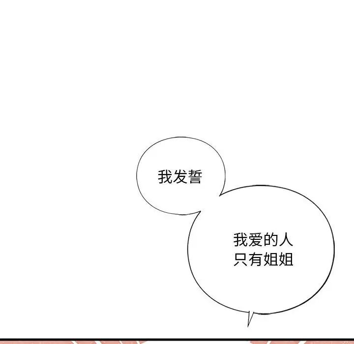 《我的继姐》漫画 第26話