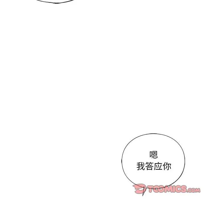 《我的继姐》漫画 第26話