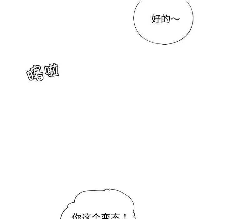《我的继姐》漫画 第26話