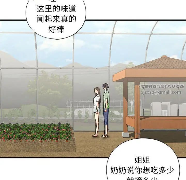 《我的继姐》漫画 第26話