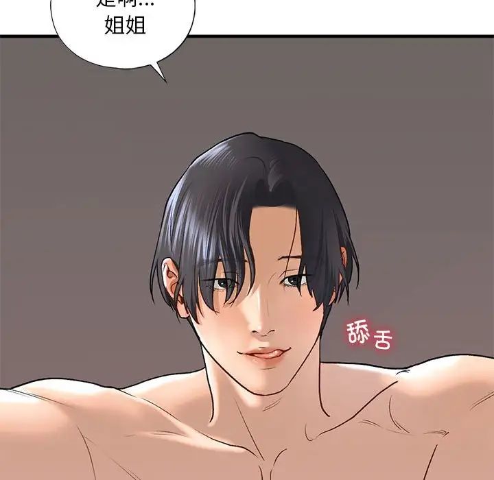 《我的继姐》漫画 第26話