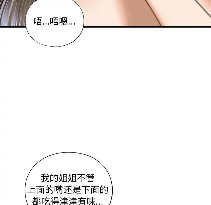 《我的继姐》漫画 第26話