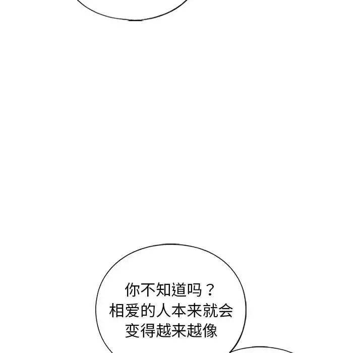 《我的继姐》漫画 第27話