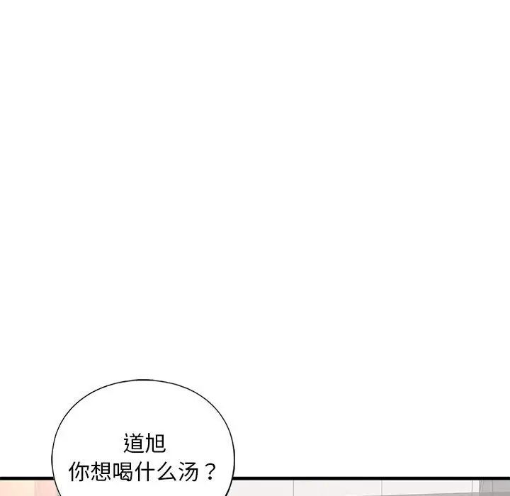 《我的继姐》漫画 第27話
