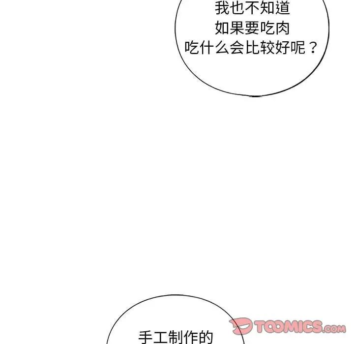 《我的继姐》漫画 第27話