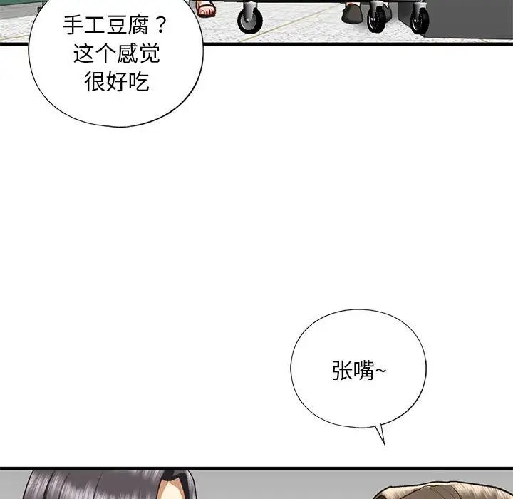 《我的继姐》漫画 第27話