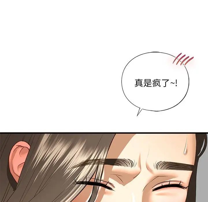 《我的继姐》漫画 第27話
