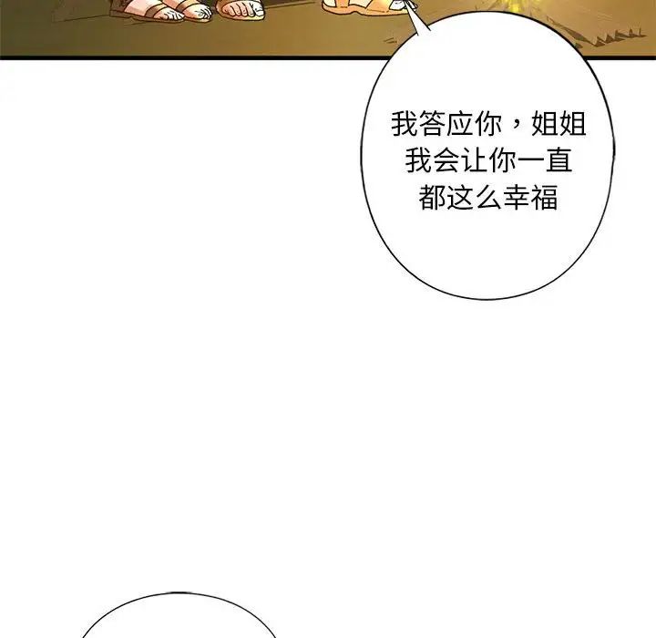 《我的继姐》漫画 第27話