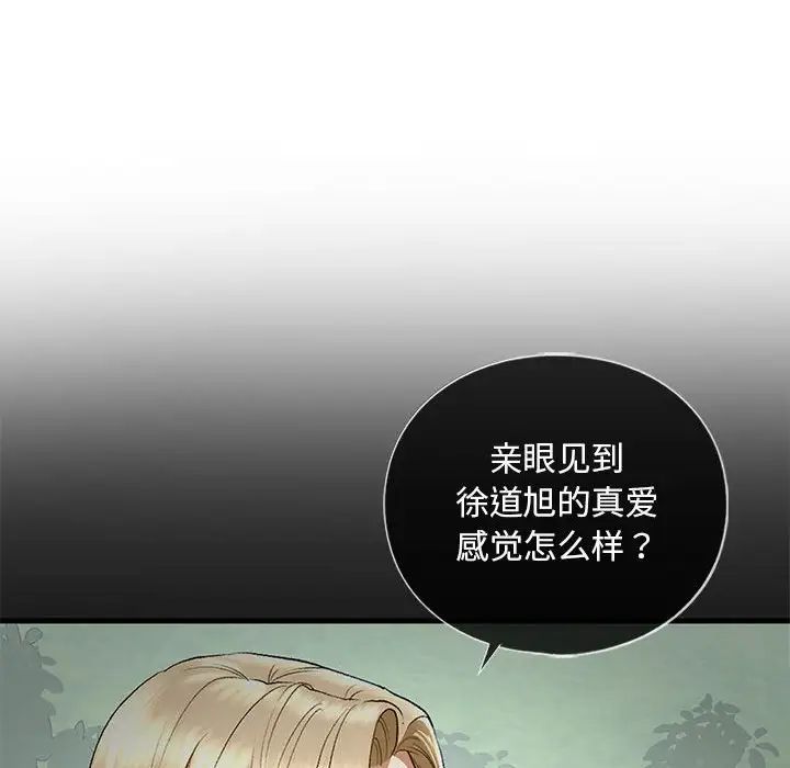 《我的继姐》漫画 第27話