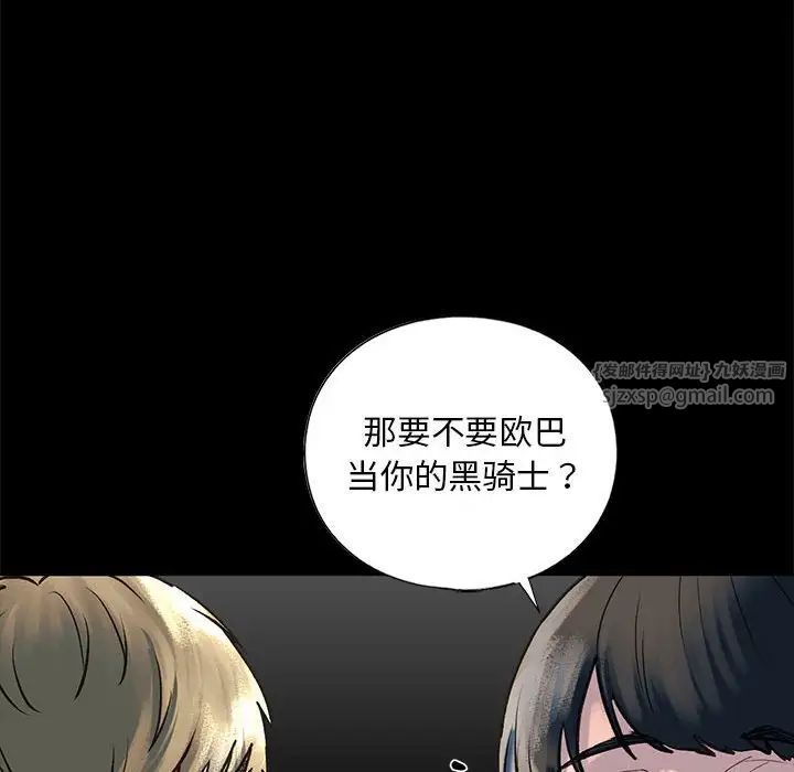《我的继姐》漫画 第27話