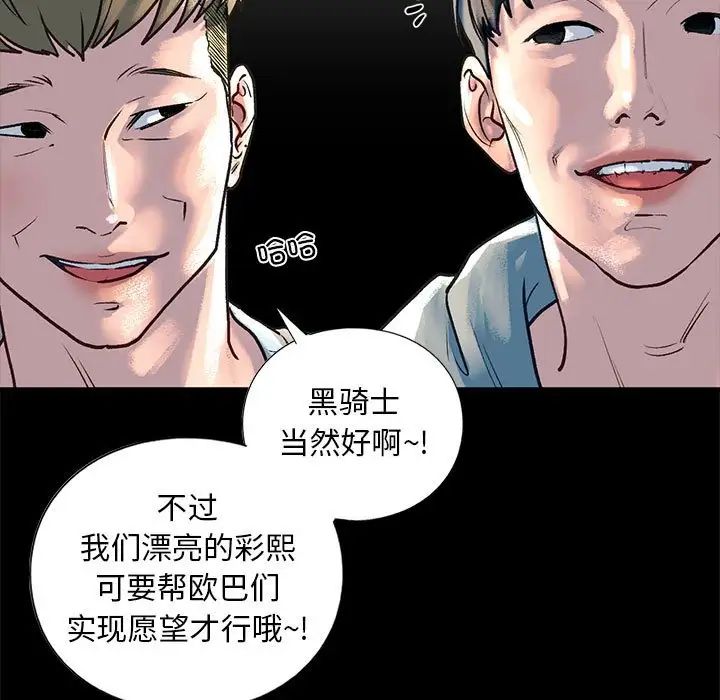 《我的继姐》漫画 第27話