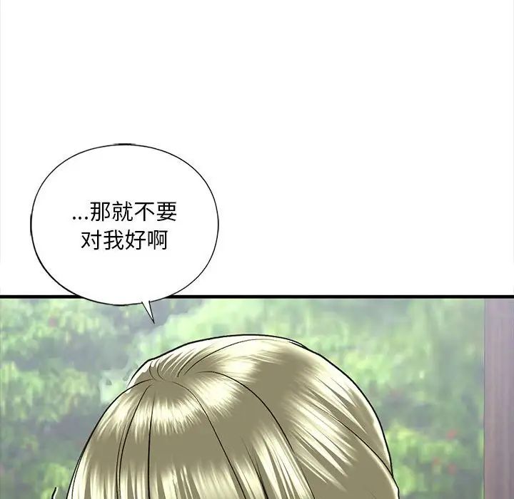 《我的继姐》漫画 第27話
