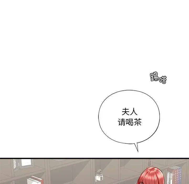 《我的继姐》漫画 第27話