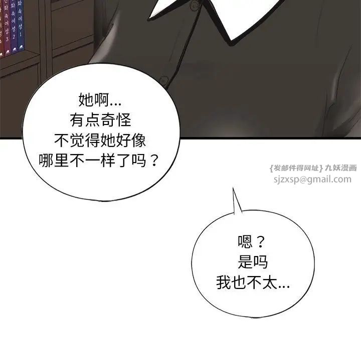 《我的继姐》漫画 第27話